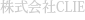 株式会社CLIE