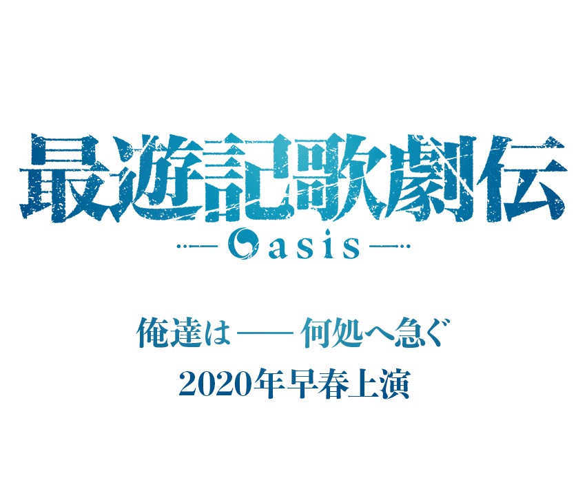 最遊記歌劇伝－Darkness－