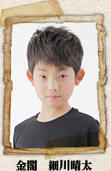 金閣　細川晴太