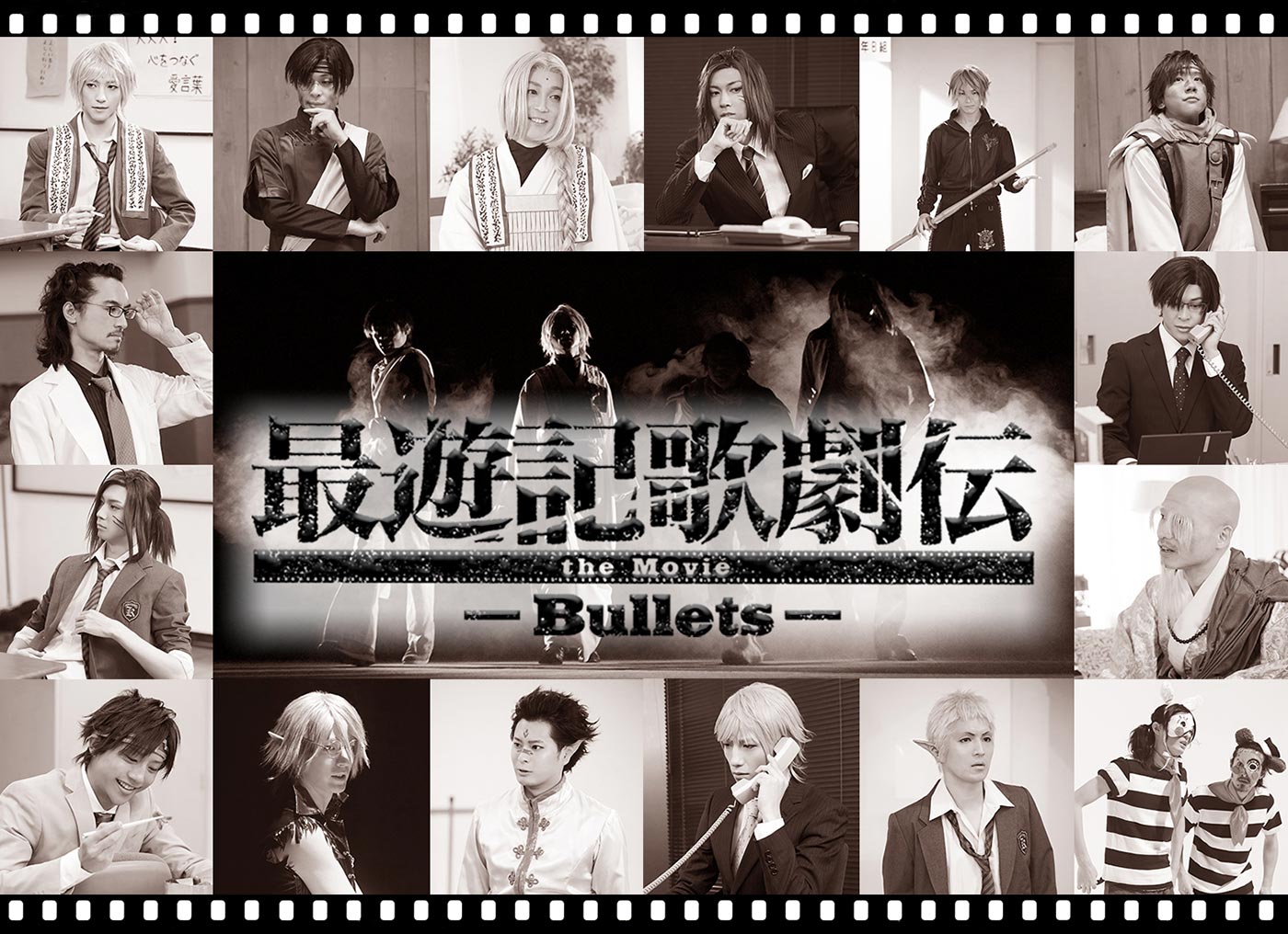 最遊記歌劇伝the Movie-Bullets- DVD - 舞台/ミュージカル